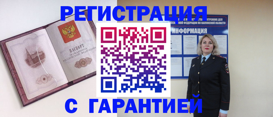 купить прописку в Семикаракорске