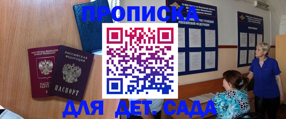 регистрация для дет. сада в Семикаракорске