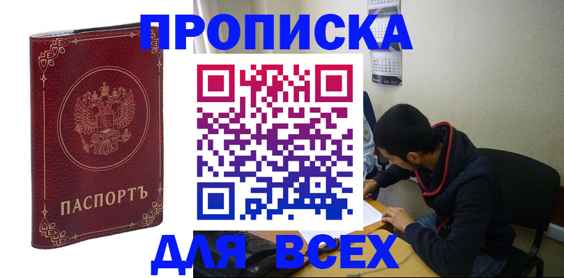 прописка ребенка в Семикаракорске